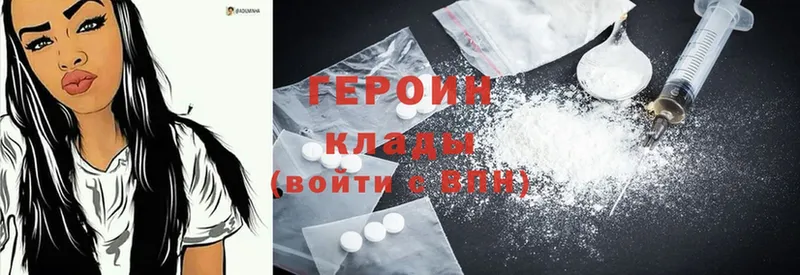 ГЕРОИН Heroin  Мензелинск 